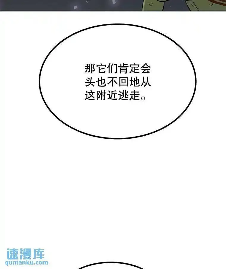 勇士的圣剑升级路漫画,54.讨伐魔物92图