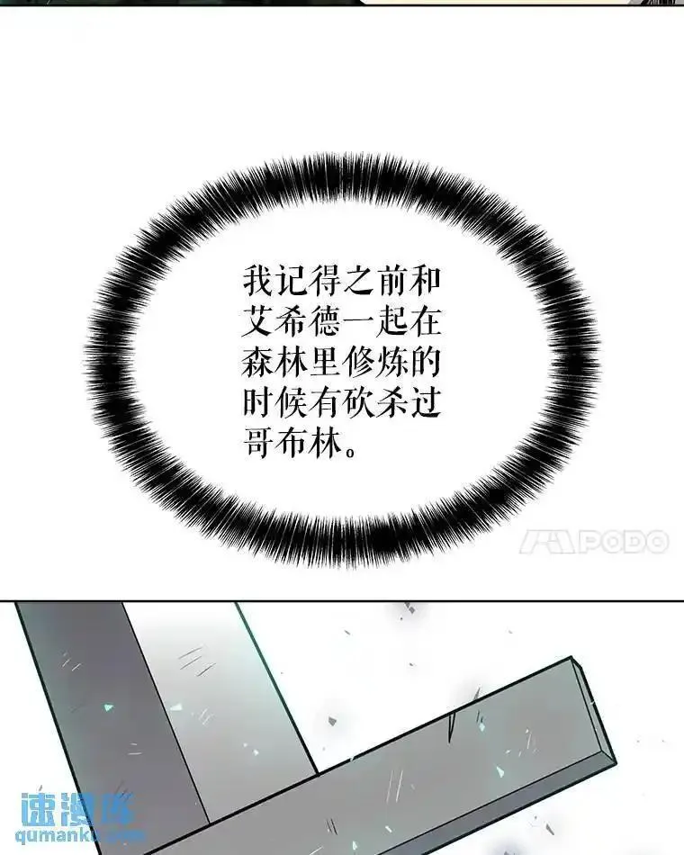 勇士的圣剑升级路漫画,54.讨伐魔物42图