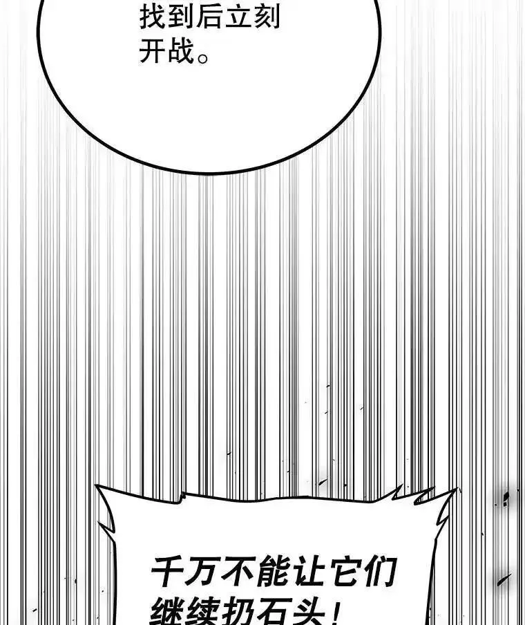 勇士的圣剑升级路漫画,55.直面巨怪75图