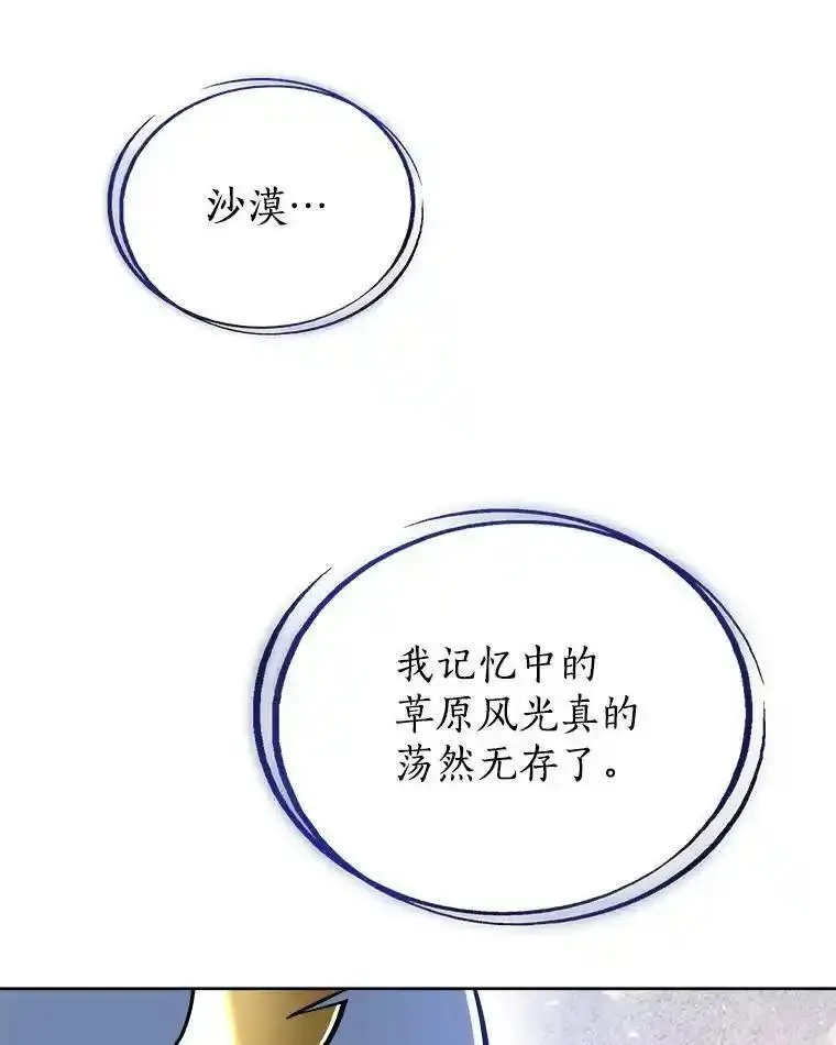 勇士的圣剑升级路漫画,59.沙漠窃贼26图