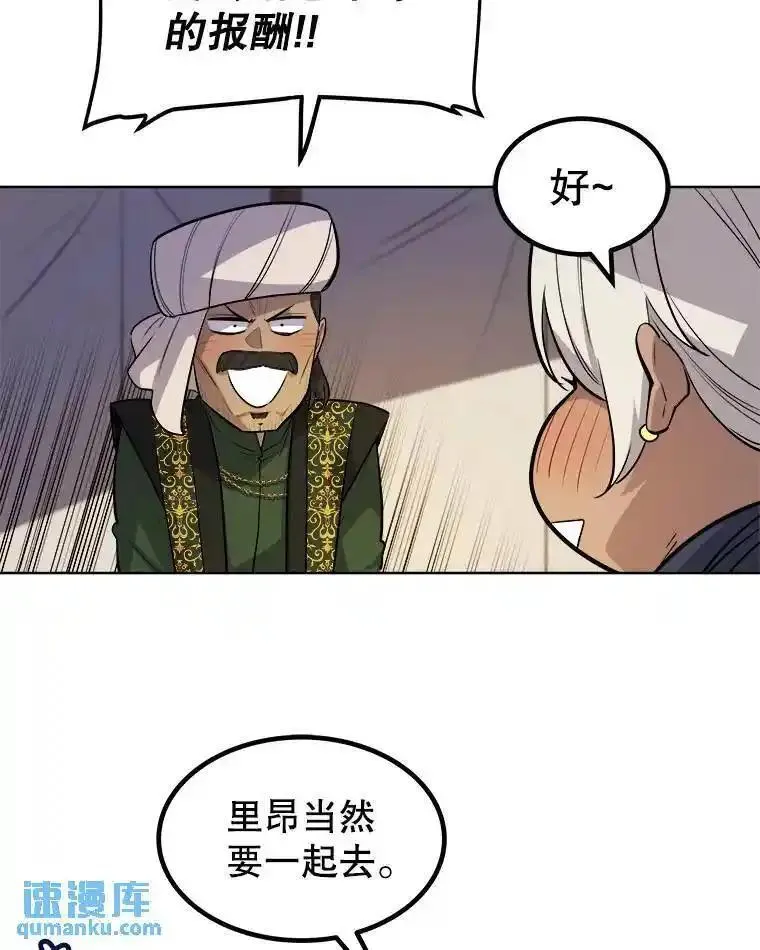 勇士的圣剑升级路漫画,60.追击72图