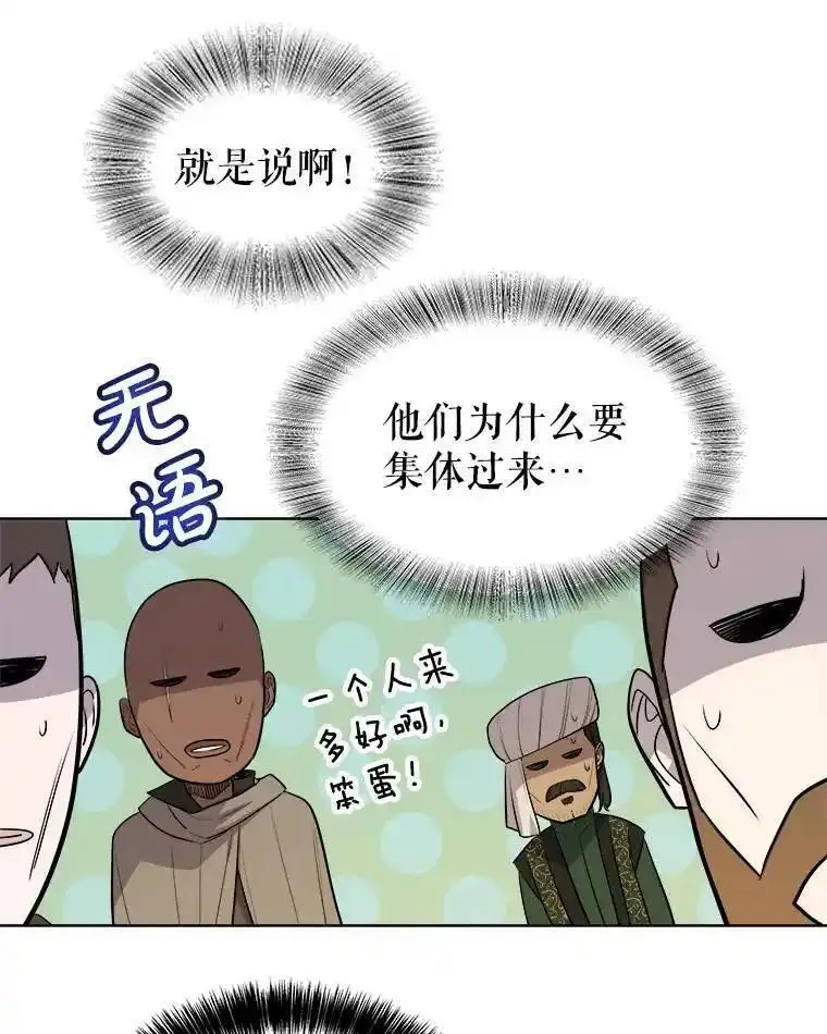 勇士的圣剑升级路漫画,60.追击58图