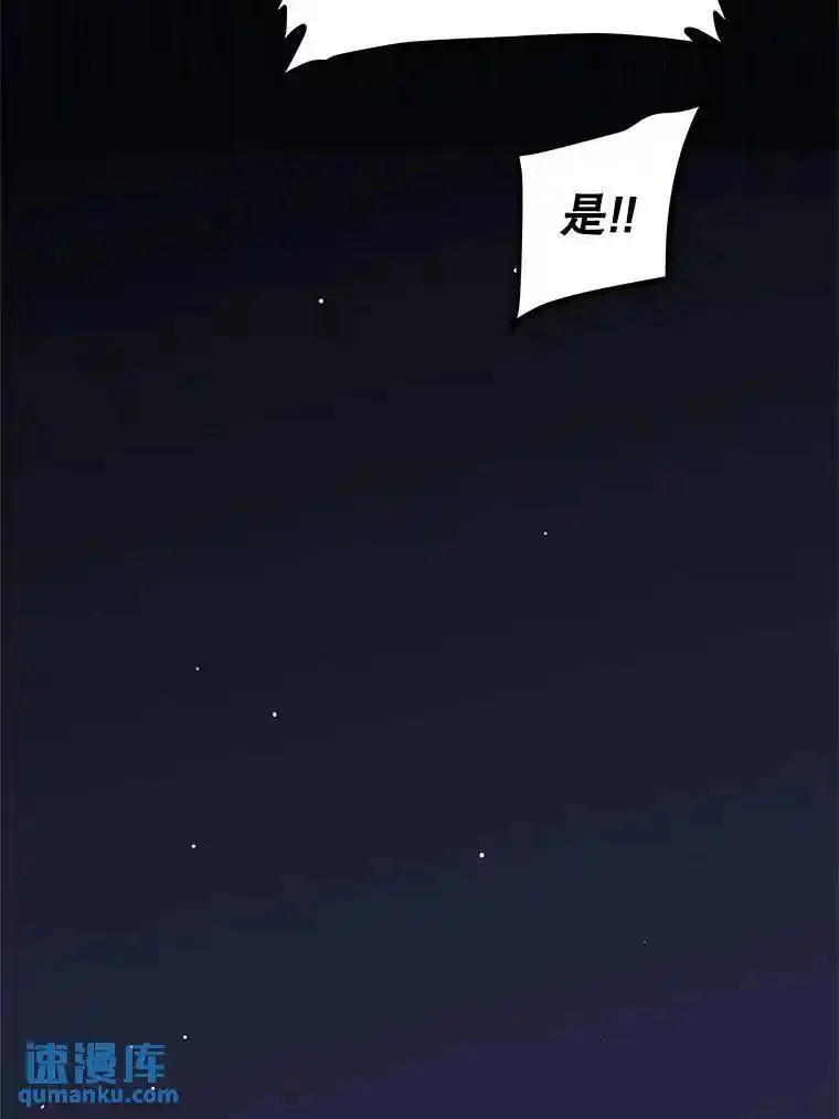 勇士的圣剑升级路漫画,60.追击85图