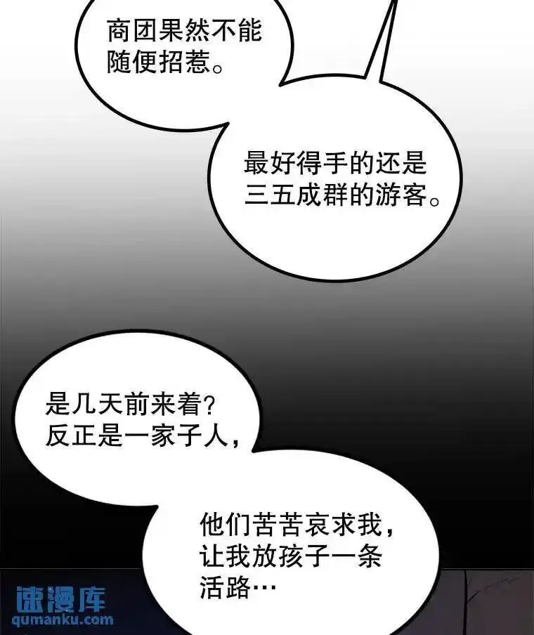 勇士的圣剑升级路漫画,61.潜入敌营21图