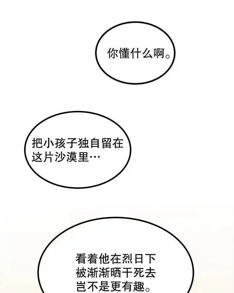 勇士的圣剑升级路漫画,61.潜入敌营25图