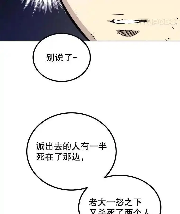 勇士的圣剑升级路漫画,61.潜入敌营19图