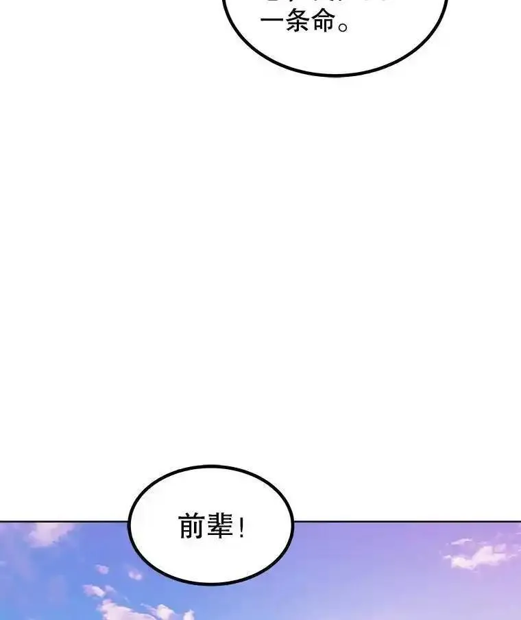 勇士的圣剑升级路漫画,63.货物的秘密91图