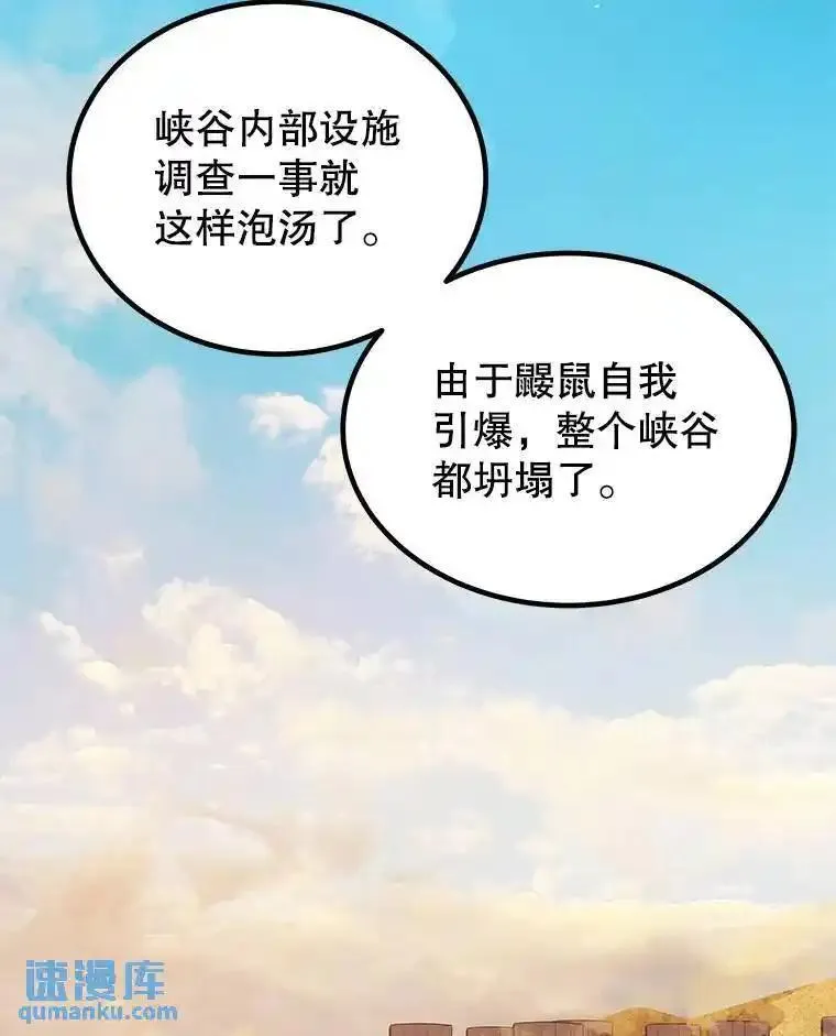 勇士的圣剑升级路漫画,63.货物的秘密3图