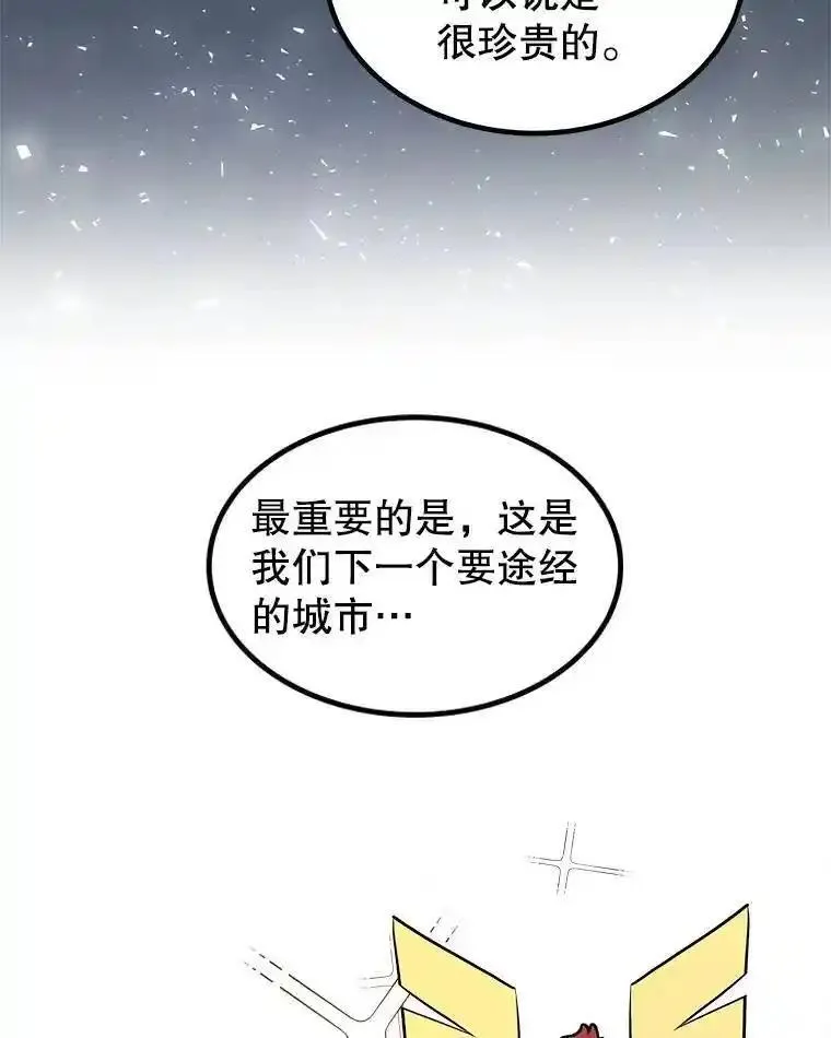 勇士的圣剑升级路漫画,63.货物的秘密85图