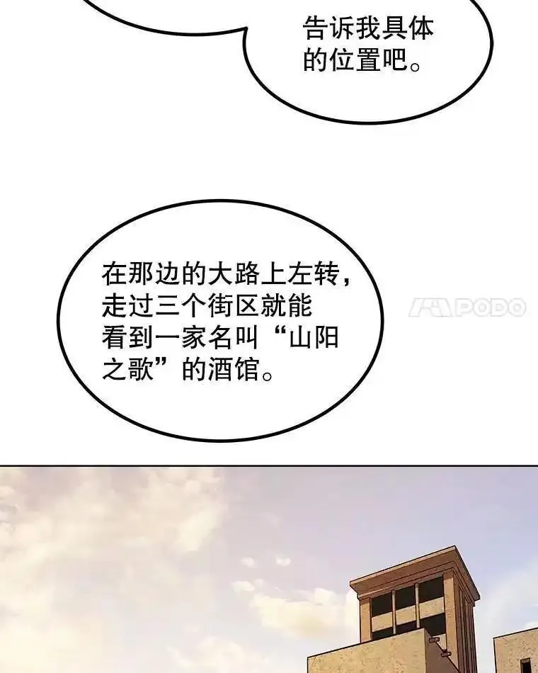 勇士的圣剑升级路漫画,63.货物的秘密32图