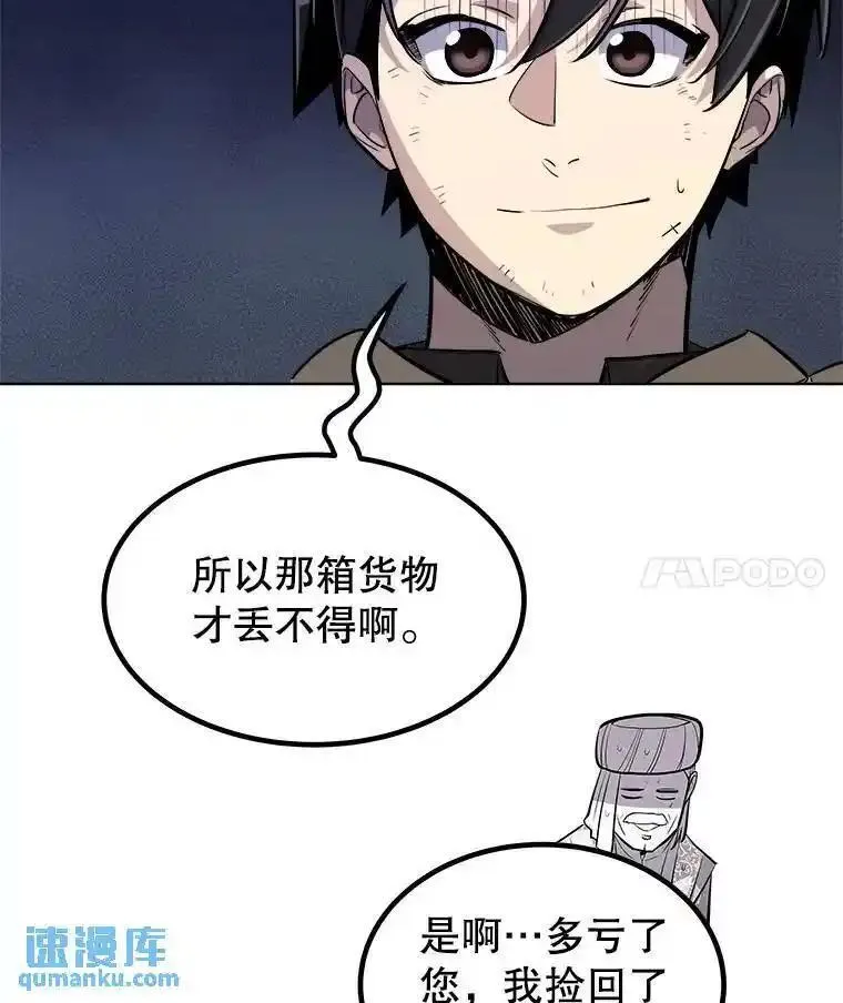 勇士的圣剑升级路漫画,63.货物的秘密90图