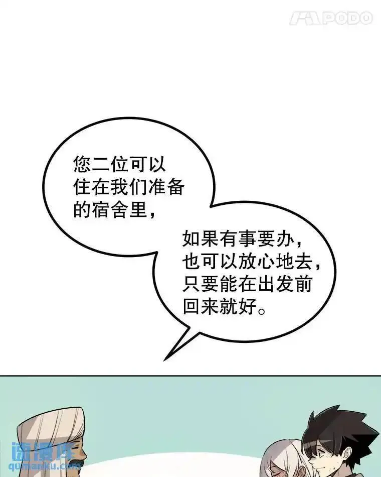 勇士的圣剑升级路漫画,63.货物的秘密29图