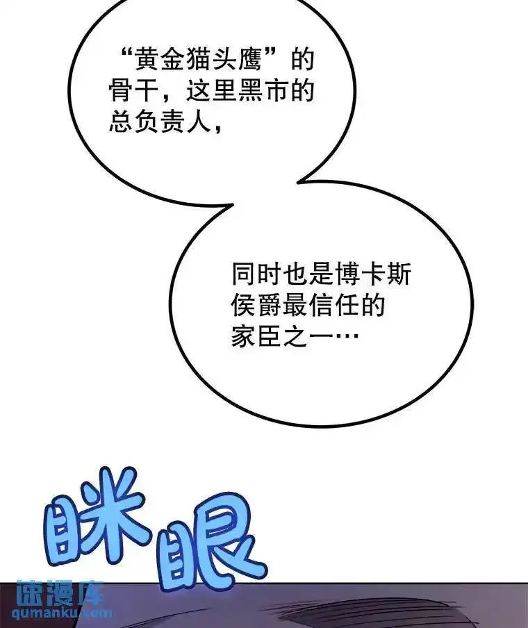 勇士的圣剑升级路线怎么走漫画,64.黄金猫头鹰95图