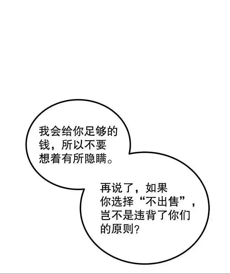 勇士的圣剑升级路线怎么走漫画,64.黄金猫头鹰85图