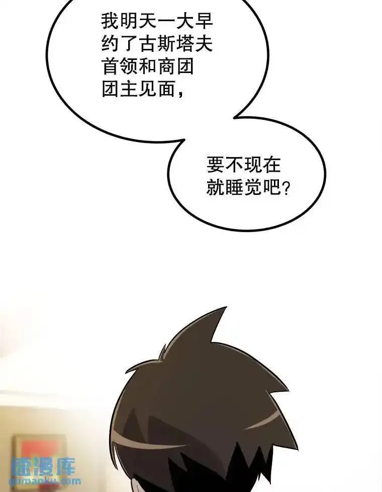 勇士的圣剑升级路漫画,66.半吸血鬼108图