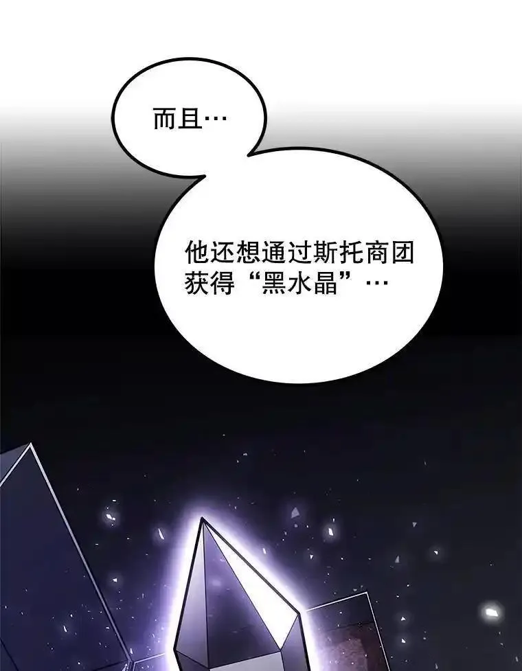 勇士的圣剑升级路漫画,66.半吸血鬼106图