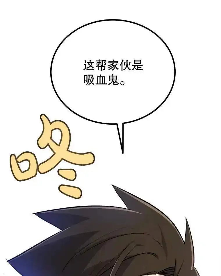 勇士的圣剑升级路漫画,66.半吸血鬼85图