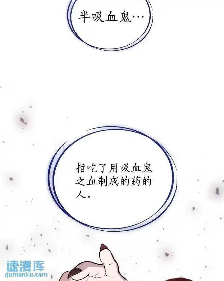 勇士的圣剑升级路漫画,66.半吸血鬼75图