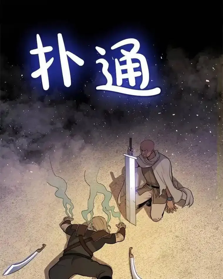 勇士的圣剑升级路漫画,66.半吸血鬼68图