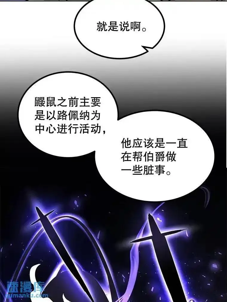 勇士的圣剑升级路漫画,67.吸血鬼王子79图