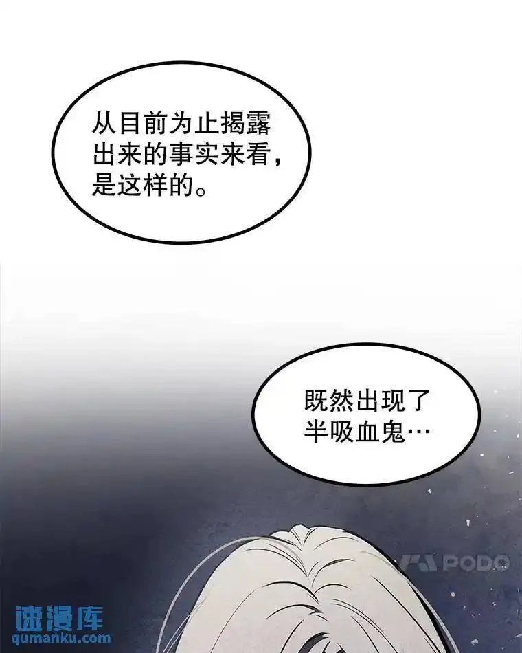 勇士的圣剑升级路漫画,67.吸血鬼王子39图