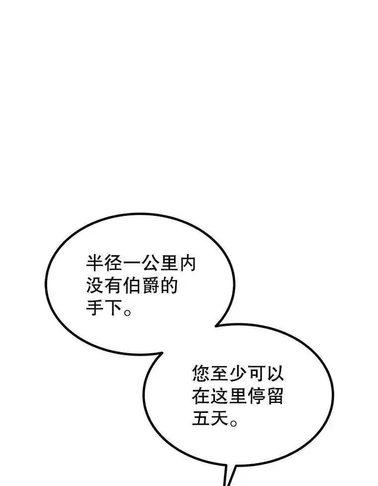 勇士的圣剑升级路漫画,67.吸血鬼王子119图