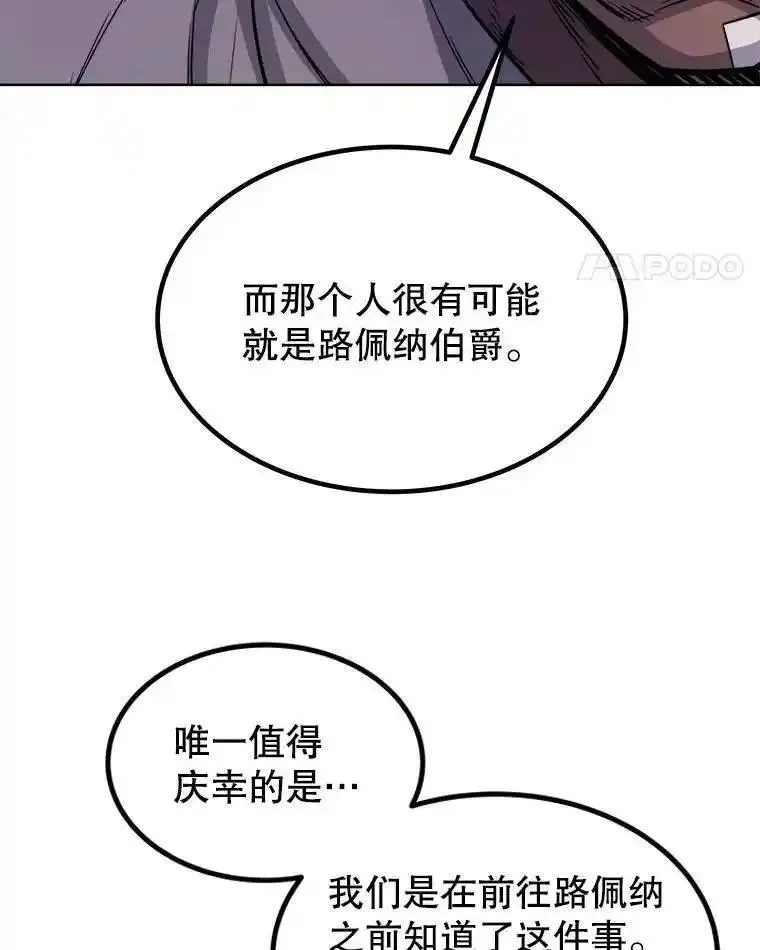 勇士的圣剑升级路漫画,67.吸血鬼王子43图