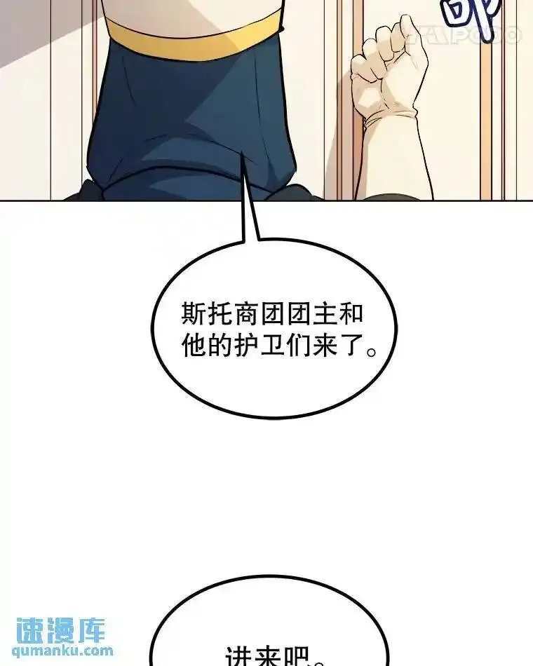 勇士的圣剑升级路漫画,68.进入路佩纳105图