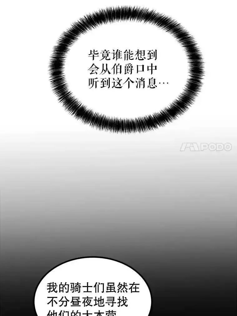 勇士的圣剑升级路漫画,69.伯爵的提议38图