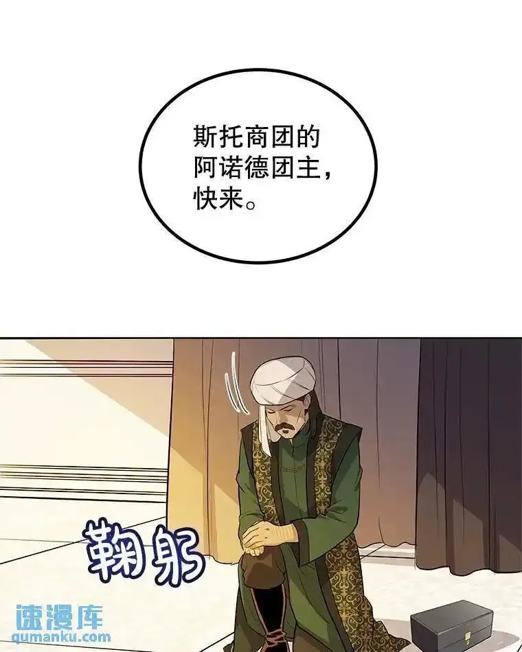 勇士的圣剑升级路漫画,69.伯爵的提议13图