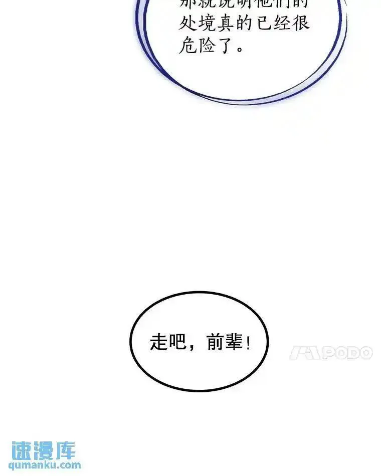 勇士的圣剑升级路漫画,70.是敌是友76图