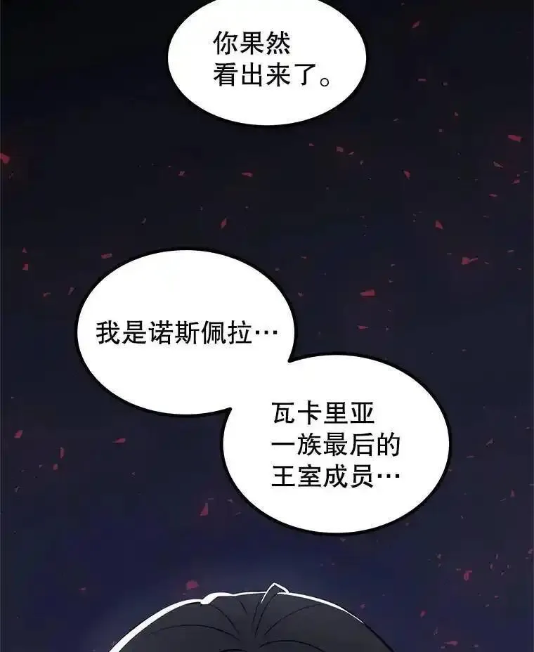 勇士的圣剑升级路漫画,70.是敌是友108图