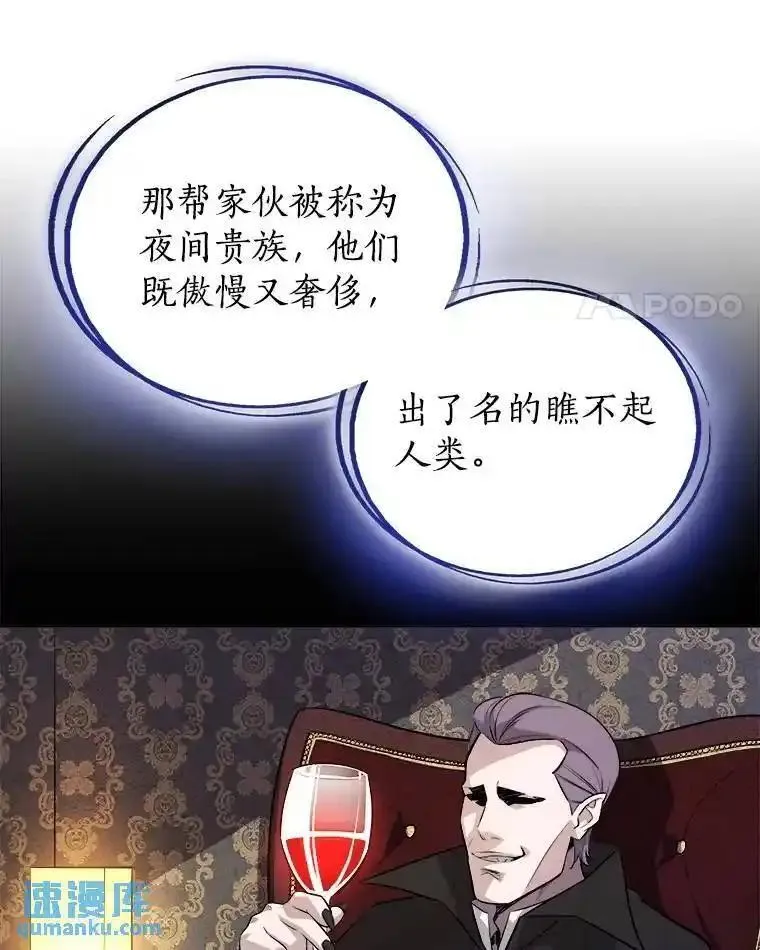 勇士的圣剑升级路漫画,70.是敌是友73图