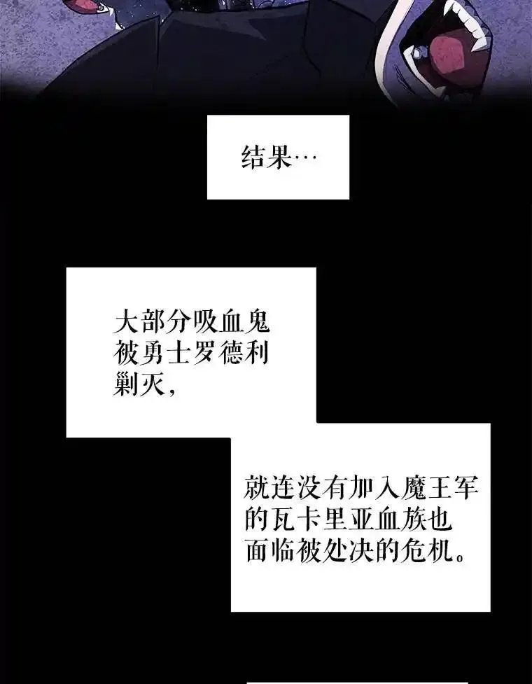 勇士的圣剑升级路漫画,71.吸血鬼的自述85图