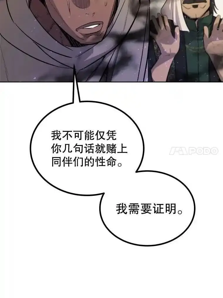 勇士的圣剑升级路漫画,71.吸血鬼的自述76图