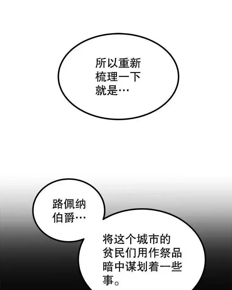 勇士的圣剑升级路漫画,71.吸血鬼的自述55图