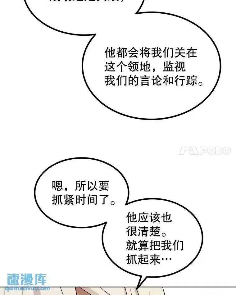 勇士的圣剑升级路漫画,71.吸血鬼的自述59图