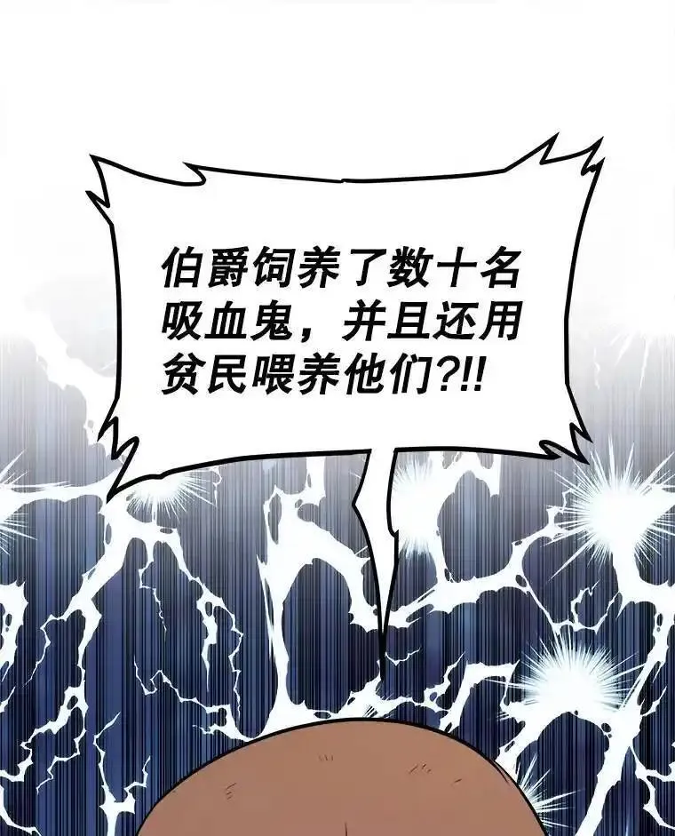 勇士的圣剑升级路漫画,71.吸血鬼的自述48图