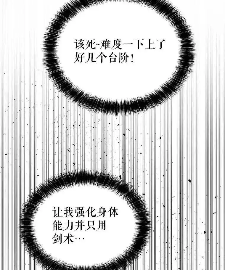 勇士的圣剑升级路漫画,72.假装打架85图