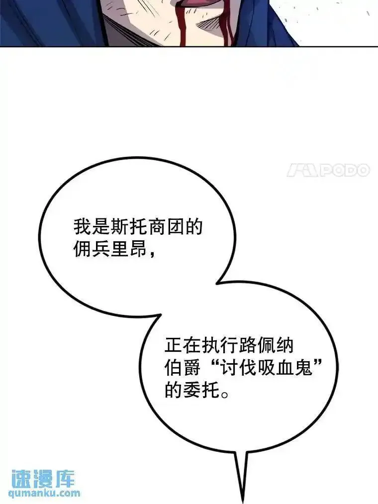 勇士的圣剑升级路漫画,72.假装打架11图