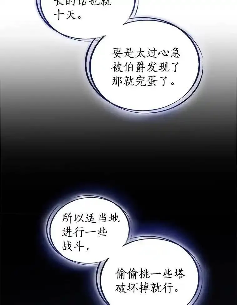 勇士的圣剑升级路漫画,72.假装打架64图