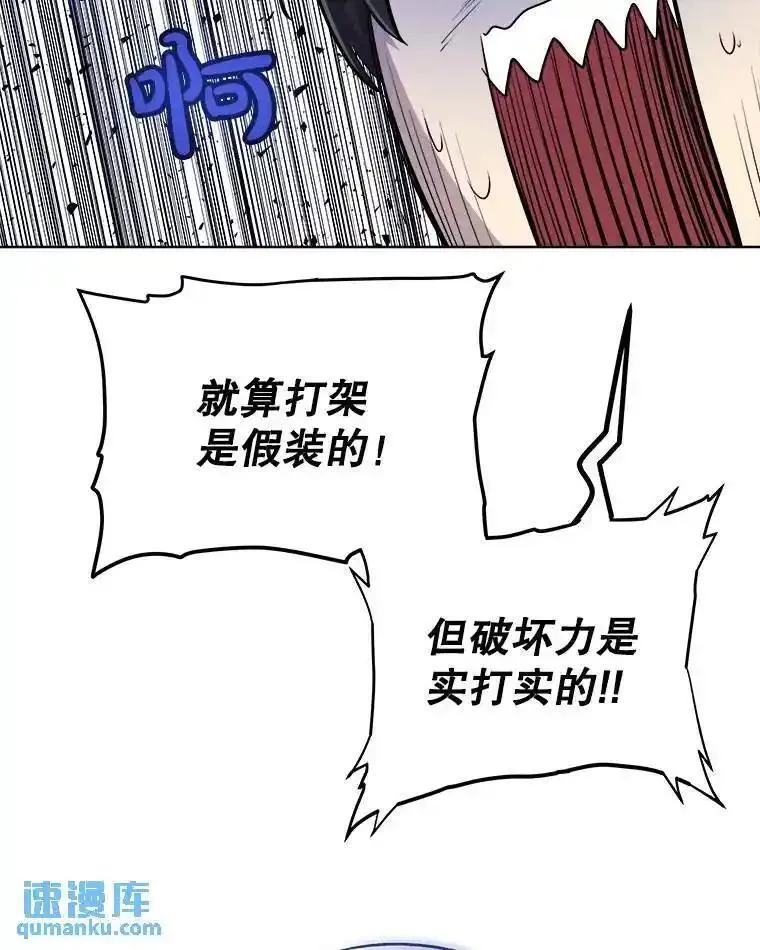 勇士的圣剑升级路漫画,72.假装打架80图