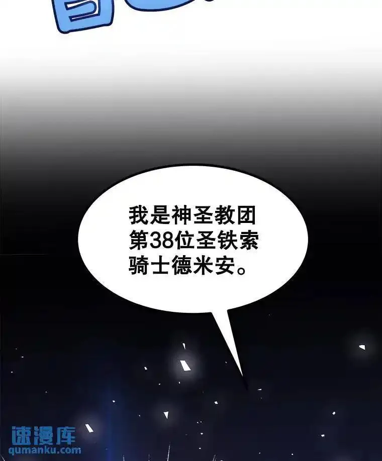 勇士的圣剑升级路小说漫画,74.正面交锋29图