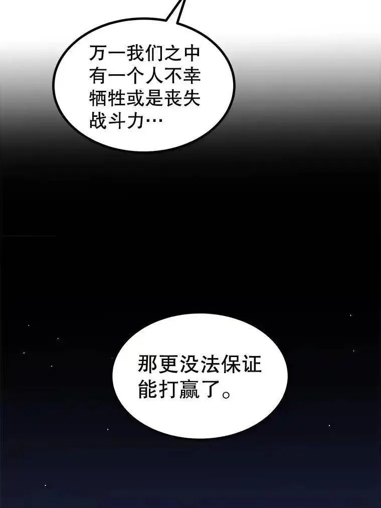 勇士的圣剑升级路线怎么走漫画,74.正面交锋23图