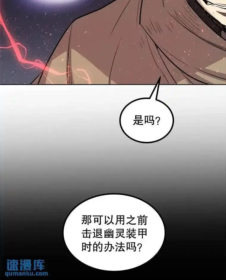 勇士的圣剑升级路漫画,75.难题117图