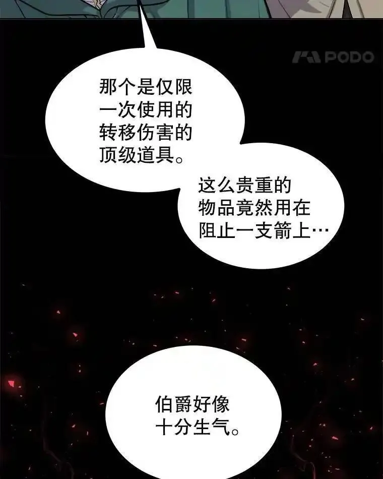 勇士的圣剑升级路漫画,75.难题91图