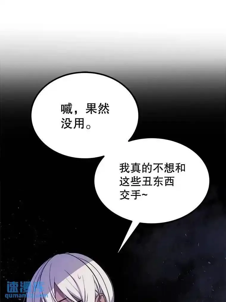 勇士的圣剑升级路漫画,76.见招拆招30图