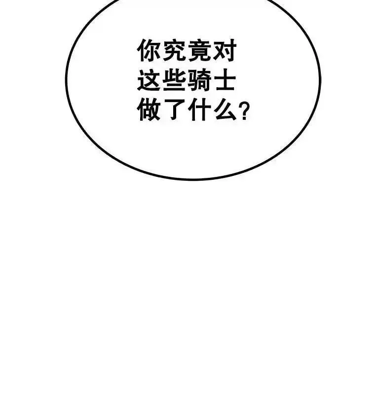 勇士的圣剑升级路漫画,76.见招拆招129图