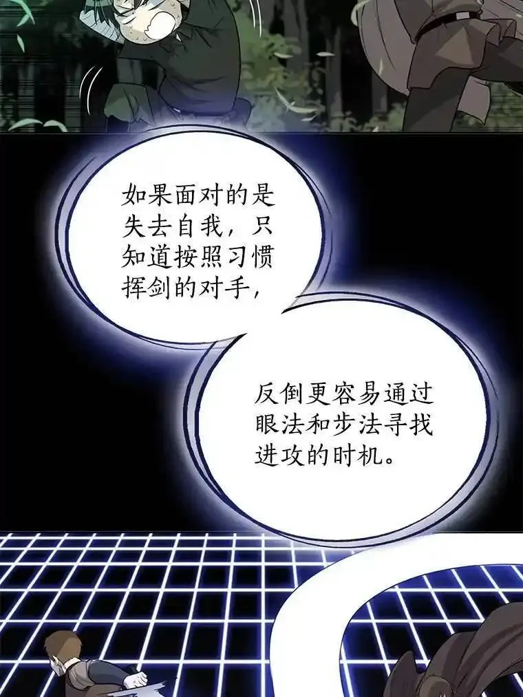 勇士的圣剑升级路漫画,77.狂乱96图