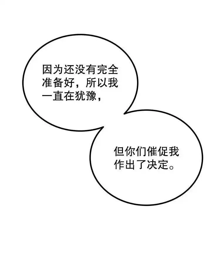 勇士的圣剑升级路漫画,80.血染之月58图